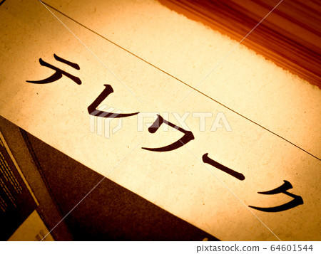 “遠程辦公”標題 64601544