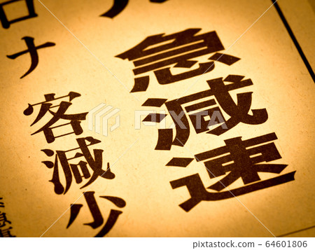 "Rapid deceleration" heading 64601806