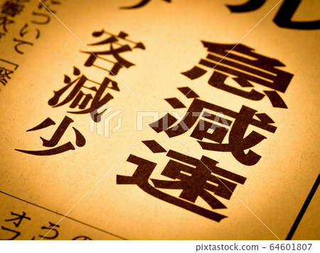 "Rapid deceleration" heading "Rapid deceleration" heading 64601807