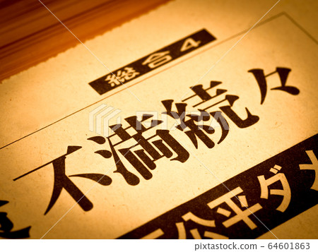 標題“一個又一個不滿意” 標題“一個又一個不滿意” 64601863