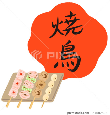 Assorted Yakitori Assorted Yakitori 64607308