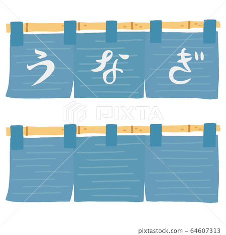 善意的Unagi，有字母，無字母 64607313