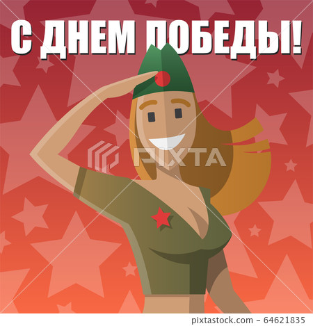 9 May gift card, Victory Day 9 May gift card, Victory Day 64621835