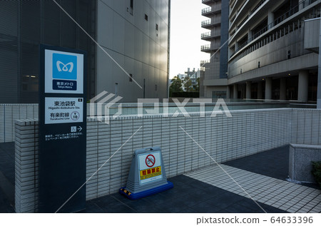東池袋站 64633396