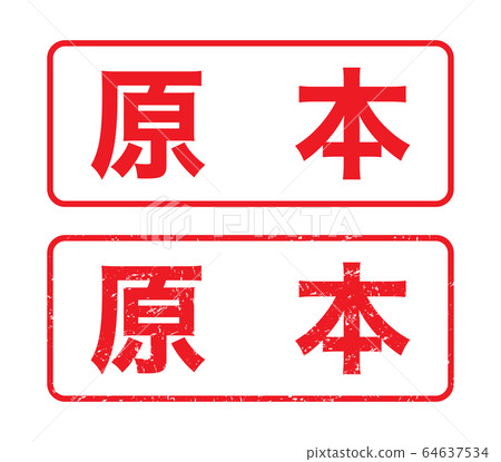 Stamp "Original" Faint characters Stamp "Original" Faint characters 64637534