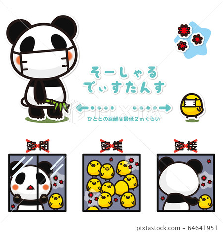 我的熊貓防病毒社交距離 64641951