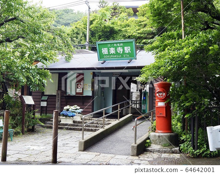 鎌倉/五樂寺站 64642001