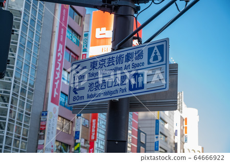 池袋西口展示板 64666922