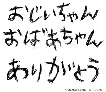 Respect for the Aged Day Respect for the Aged Day 64679789