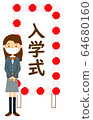 面具中學和高中入學典禮婦女的長發和招牌 64680160