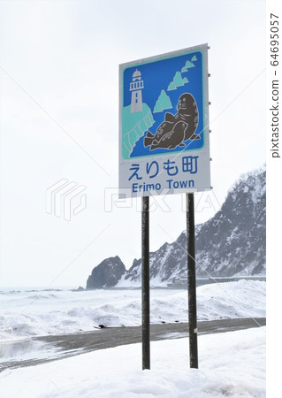 國家標誌“北海道江野町” 64695057