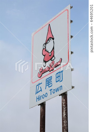 Country sign "Hiroo-cho, Hokkaido" Country sign "Hiroo-cho, Hokkaido" 64695201