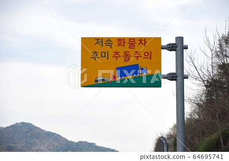 Korea road traffic sign low speed freight car collision caution Korea road traffic sign low speed freight car collision caution 64695741