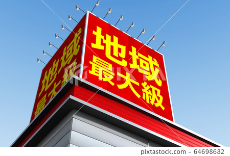 圖片 圖片 64698682