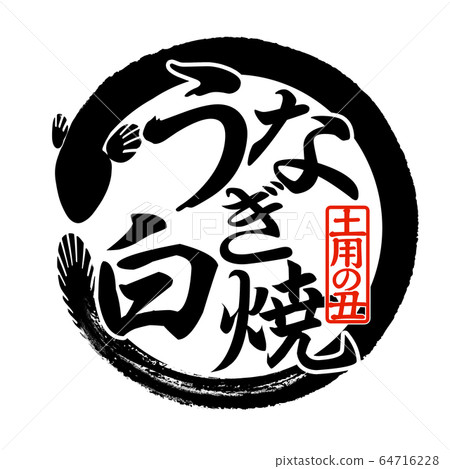 零件-刷子-Unagi 64716228