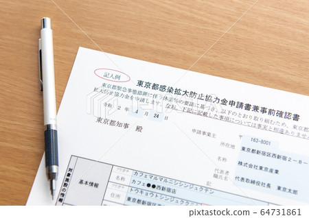 [Image of application for new corona measures and cooperation fund] Application for cooperation fund to prevent the spread of infection in Tokyo 64731861