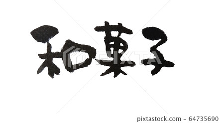 Japanese confectionery Japanese confectionery 64735690