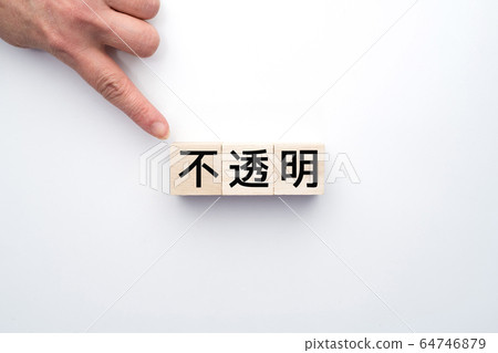 圖像不透明 64746879