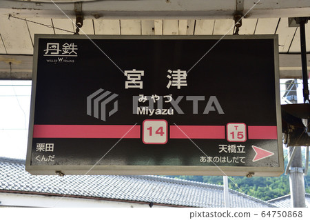 京都丹後鐵道三山線線的風景和景色 京都丹後鐵道三山線線的風景和景色 64750868