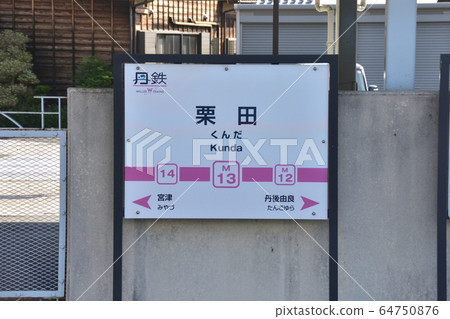 京都丹後鐵道三山線線的風景和景色 64750876