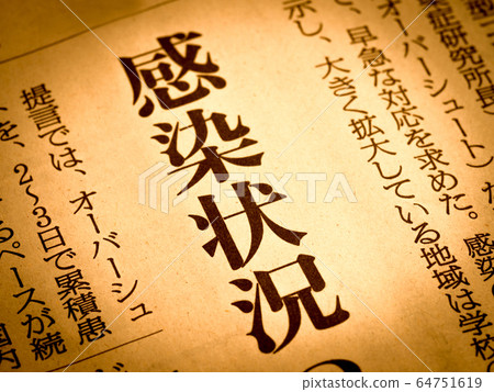 “感染狀況”的標題 64751619