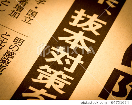 “措施草案”的標題 64751654