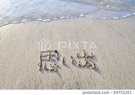 Beach Beach 64753261