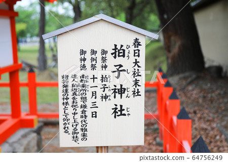 Beat Shrine 64756249