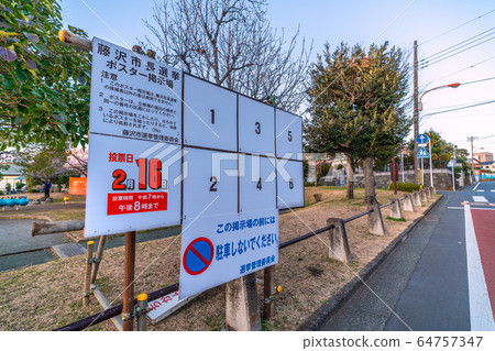 Fujisawa Cityscape in Japan Poster display area for the mayor of Fujisawa in front of Tenjin Park Fujisawa Cityscape in Japan Poster display area for the mayor of Fujisawa in front of Tenjin Park 64757347