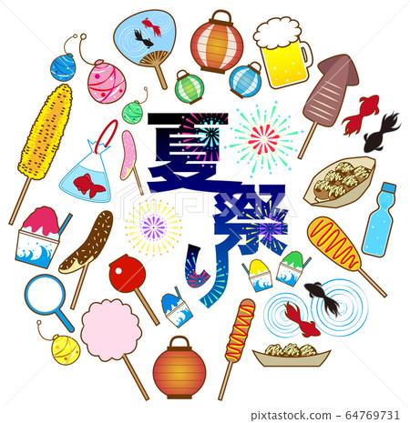 夏天節日的例證套 夏天節日的例證套 64769731