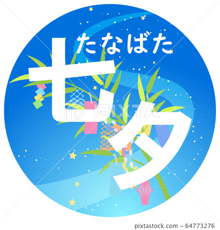 Tanabata decoration 64773276
