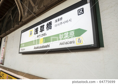 JR Asakusabashi station sign 64775699