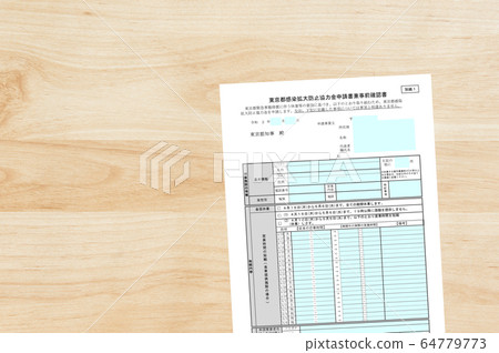 [申請新的電暈對策與合作基金的圖片]東京預防感染傳播所需的合作費申請 64779773