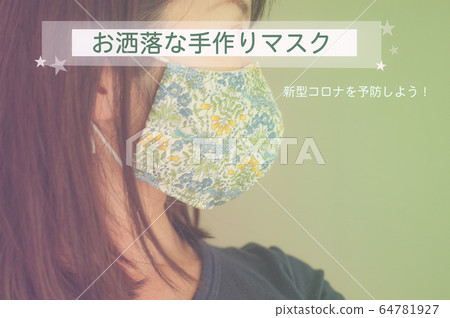 手工面膜 64781927