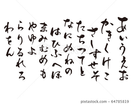 AIUEO brush letter 4 AIUEO brush letter 4 64785819