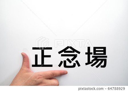 圖片 圖片 64788929