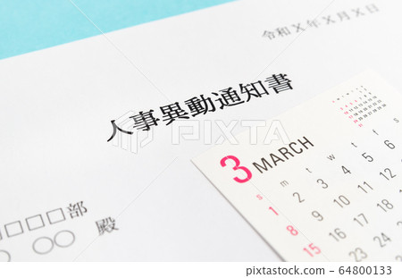 Change Appointment Personnel Change Notification Business March 64800133