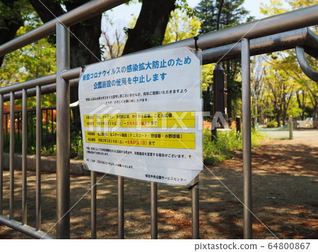 自律期間的都會公園招牌風景 自律期間的都會公園招牌風景 64800867