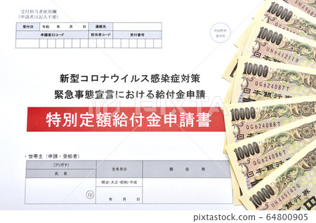 [Countermeasures against the new corona. Image of application for leave cooperation fund] Application for support for the spread of new coronavirus infection 64800905