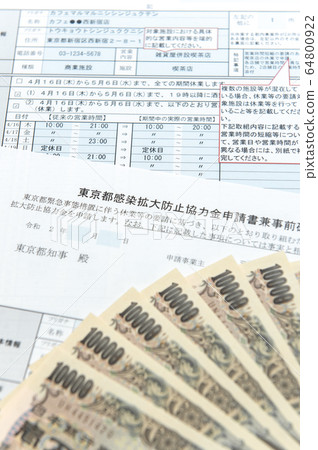 [Countermeasures against the new corona. Image of application for leave cooperation fund] Application for support for the spread of new coronavirus infection 64800922
