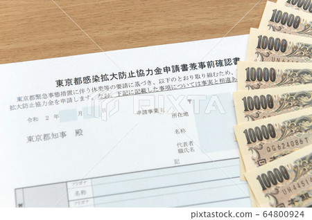 [Countermeasures against the new corona. Image of application for leave cooperation fund] Application for support for the spread of new coronavirus infection 64800924