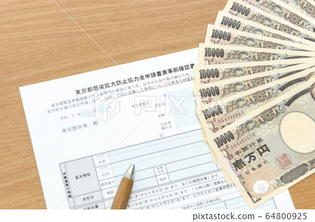 [Countermeasures against the new corona. Image of application for leave cooperation fund] Application for support for the spread of new coronavirus infection 64800925