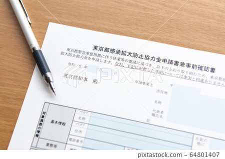 [針對新電暈的對策。休假合作費申請書的圖片]防止感染傳播的申請書 64801407