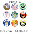 Pass seal for elementary school teaching materials 64802036