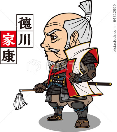 德川家康2頭老人 64812999