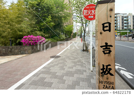 Hiyoshizaka Hiyoshizaka 64822178