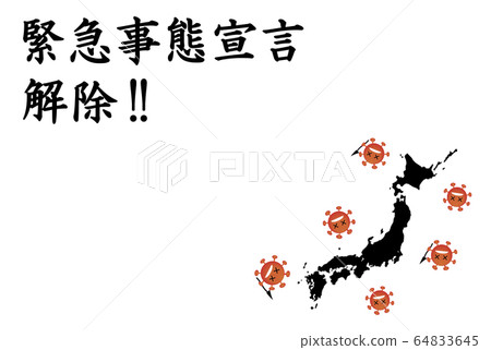 緊急聲明，取消!! [Ganbare日本。不要輸給電暈！]〜待在家裡。給大家〜 64833645