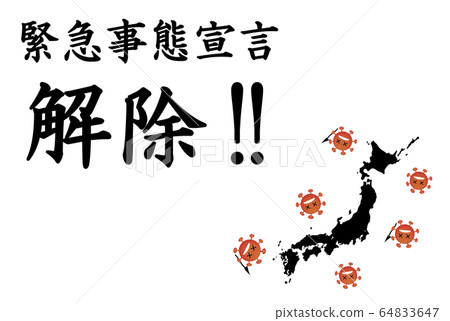 緊急聲明，取消!! [Ganbare日本。不要輸給電暈！]〜待在家裡。給大家〜 64833647