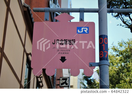 JR北新地站 JR北新地站 64842322