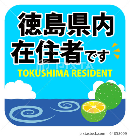 Tokushima resident in-car stickers 64858099